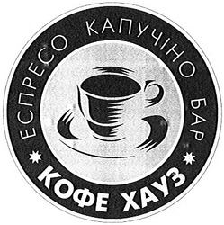 Свідоцтво торговельну марку № 51751 (заявка 20021210398): еспресо капучіно бар; кофе хауз