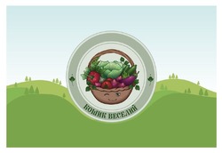 Заявка на торговельну марку № m202519923: кошик веселий