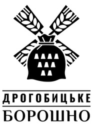 Заявка на торговельну марку № m202521175: дрогобицьке борошно