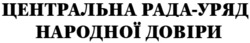Заявка на торговельну марку № m202418560: центральна рада-уряд народної довіри