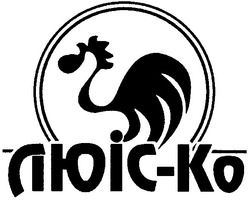 Свідоцтво торговельну марку № 158162 (заявка m201103422): люіс-ко