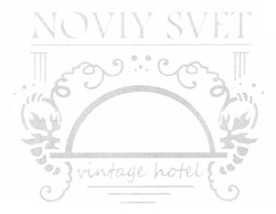 Заявка на торговельну марку № m201209741: noviy svet; vintage hotel