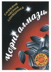 Заявка на торговельну марку № m201604511: смажене насіння соняшника; чорні алмази; висока якість; 100