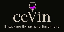 Заявка на торговельну марку № m202521008: вишукане витримане витончене; cevin