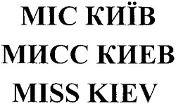 Заявка на торговельну марку № m201216995: міс київ; мисс киев; miss kiev