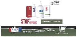 Заявка на торговельну марку № m201618830: фбт; stop cuperoz; fitomarket.com.ua