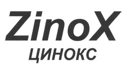 Свідоцтво торговельну марку № 242860 (заявка m201621561): цинокс; zinox