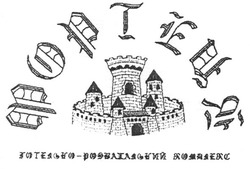 Свідоцтво торговельну марку № 91322 (заявка m200617422): фортеця; готельно-розважальний комплекс