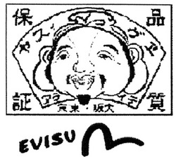Заявка на торговельну марку № m202201794: evisu