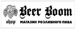 Свідоцтво торговельну марку № 271608 (заявка m201805383): beer boom shop; магазин розливного пива