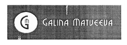 Свідоцтво торговельну марку № 268451 (заявка m201728895): galina matveeva; gm