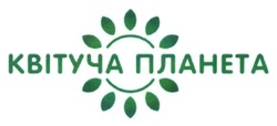 Свідоцтво торговельну марку № 245692 (заявка m201627856): квітуча планета
