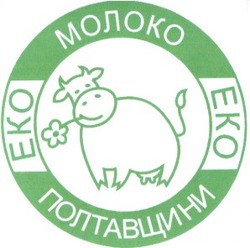 Свідоцтво торговельну марку № 45281 (заявка 2001042016): eko; еко; молоко полтавщини