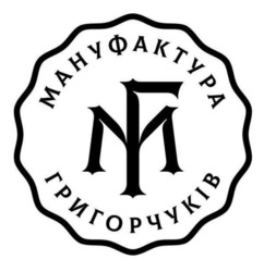 Заявка на торговельну марку № m202524346: мануфактура григорчуків; мг