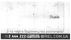 Заявка на торговельну марку № m201509988: львів; 2-га черга будівництва розпочата; riel.com.ua