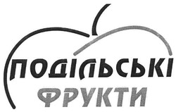 Свідоцтво торговельну марку № 106485 (заявка m200708639): подільські фрукти