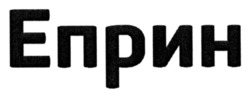Заявка на торговельну марку № m202518881: еприн