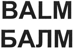 Свідоцтво торговельну марку № 134584 (заявка m200910959): balm; балм