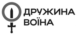 Заявка на торговельну марку № m202510050: дружина воїна