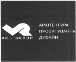 Заявка на торговельну марку № m202011474: vr-group; vr group; архітектура проєктування дизайн