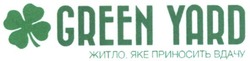 Свідоцтво торговельну марку № 252914 (заявка m201701902): green yard; житло яке приносить вдачу