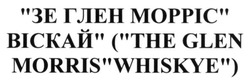 Свідоцтво торговельну марку № 224768 (заявка m201516489): зе глен морріс віскай (the glen morris whiskye)