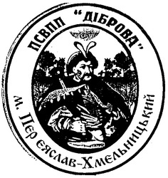 Свідоцтво торговельну марку № 66192 (заявка 20041112421): псвпп "діброва"; пєрєяслав-хмєльницький