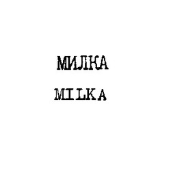 Свідоцтво торговельну марку № 4209 (заявка 49229/SU): milka милка