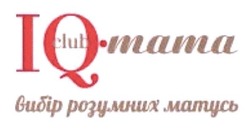 Свідоцтво торговельну марку № 211051 (заявка m201416052): iq club-mama; вибір розумних матусь
