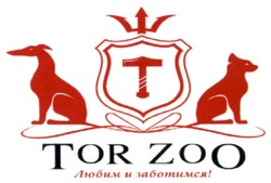 Свідоцтво торговельну марку № 293507 (заявка m201903727): любим и заботимся!; tor zoo