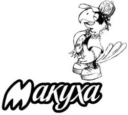 Свідоцтво торговельну марку № 102623 (заявка m200816976): makyxa; макуха