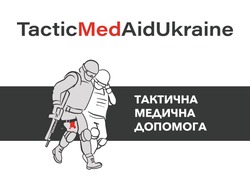 Заявка на торговельну марку № m202316898: тактична медична допомога; tacticmedaidukraine