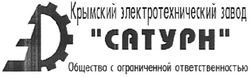 Заявка на торговельну марку № m200706718: крымский электротехнический завод; "сатурн"; общество с ограниченной ответственностью