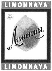 Заявка на торговельну марку № 2001116997: limonnaya; спи; лимонная