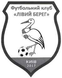 Свідоцтво торговельну марку № 341402 (заявка m202101593): футбольний клуб лівий берег; київ 2017
