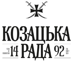 Заявка на торговельну марку № m202414438: the first sich; year of foundation; 1492; козацька рада