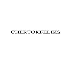 Заявка на торговельну марку № m202311912: chertokfeliks