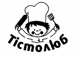 Заявка на торговельну марку № m202116639: тістолюб