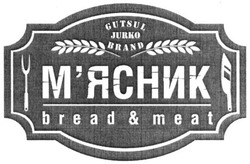 Свідоцтво торговельну марку № 295380 (заявка m201906401): м'ясник; мясник; bread&meat; bread meat; gutsul jurko brand