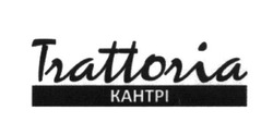 Свідоцтво торговельну марку № 264704 (заявка m201723510): trattoria kahtpi; кантрі
