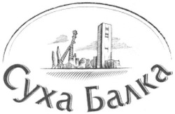 Заявка на торговельну марку № m201722994: суха балка