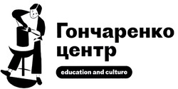 Свідоцтво торговельну марку № 327892 (заявка m202103097): education and culture; гончаренко центр