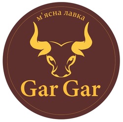 Свідоцтво торговельну марку № 347193 (заявка m202126612): gar gar; м'ясна лавка; мясна лавка