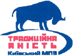 Заявка на торговельну марку № m200619751: традиційна якість; київський мпз