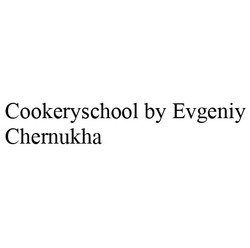Свідоцтво торговельну марку № 307706 (заявка m202001455): cookeryschool by evgeniy chernukha