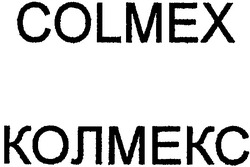 Свідоцтво торговельну марку № 69262 (заявка m200503320): colmex; колмекс