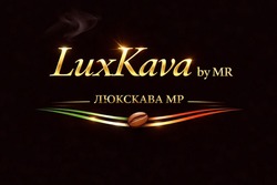 Заявка на торговельну марку № m202607268: люкскава мр; luxkava by mr