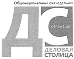 Заявка на торговельну марку № m201018742: общенациональный еженедельник; дс деловая столица; dsnews.ua
