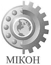 Свідоцтво торговельну марку № 91487 (заявка m200619975): мікон; mikoh