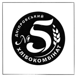 Свідоцтво торговельну марку № 232555 (заявка m201603923): дніпровський хлібокомбінат №5